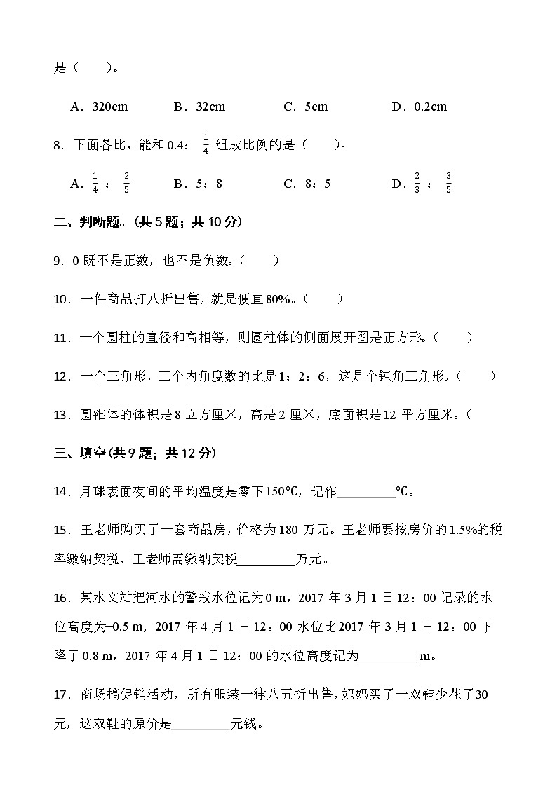 2021-2022学年数学六年级下册期中测试卷（一）人教版含答案第2页