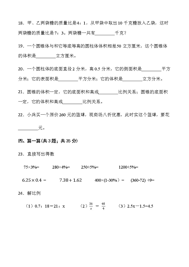 2021-2022学年数学六年级下册期中测试卷（一）人教版含答案第3页