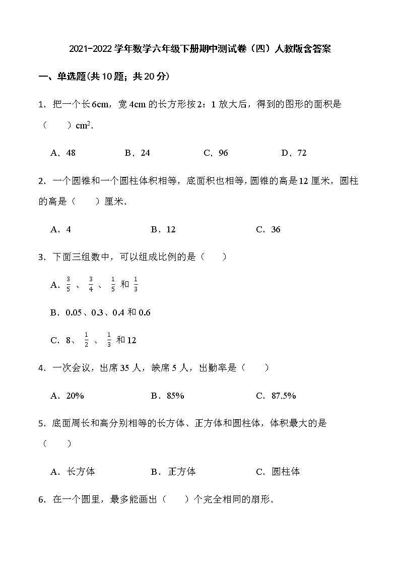 2021-2022学年数学六年级下册期中测试卷（四）人教版含答案第1页