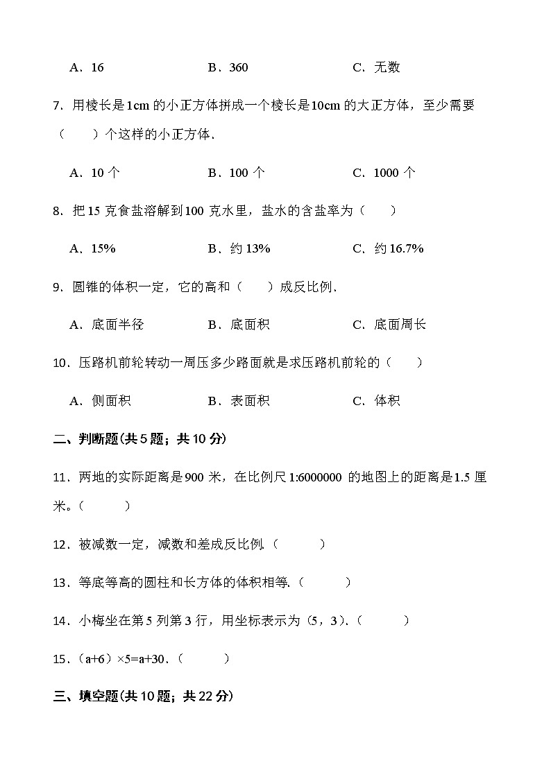 2021-2022学年数学六年级下册期中测试卷（四）人教版含答案第2页