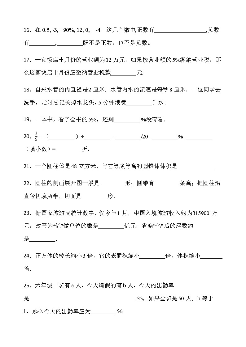 2021-2022学年数学六年级下册期中测试卷（四）人教版含答案第3页