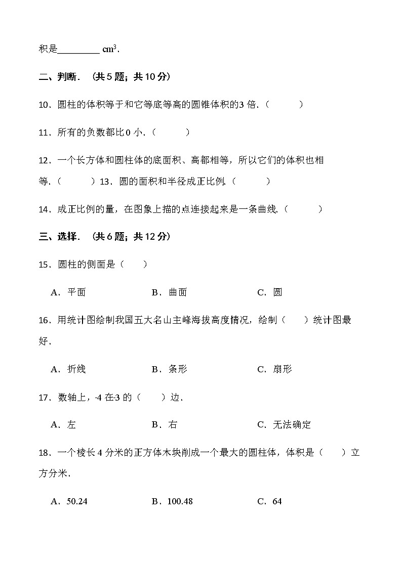 2021-2022学年数学六年级下册期中测试卷（五）人教版含答案第2页
