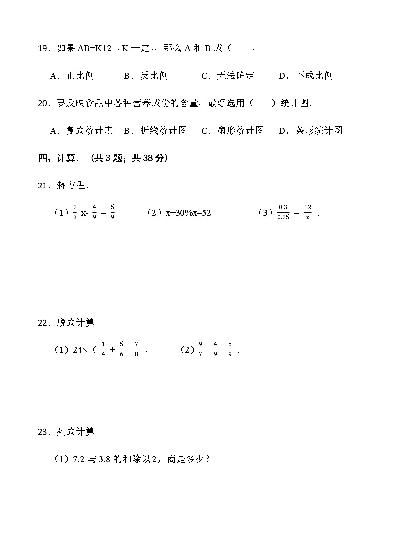2021-2022学年数学六年级下册期中测试卷（五）人教版含答案第3页