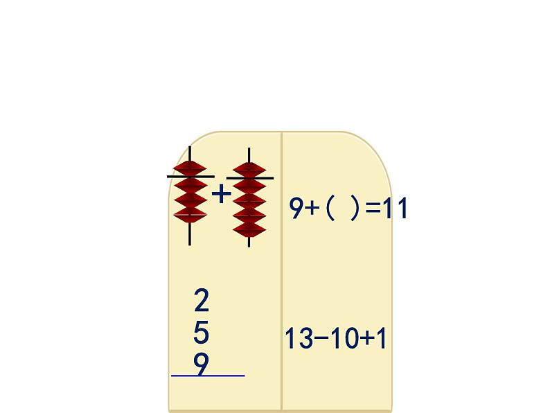 一年级数学下册课件-1.1十几减9 - 苏教版（共41张PPT）第8页