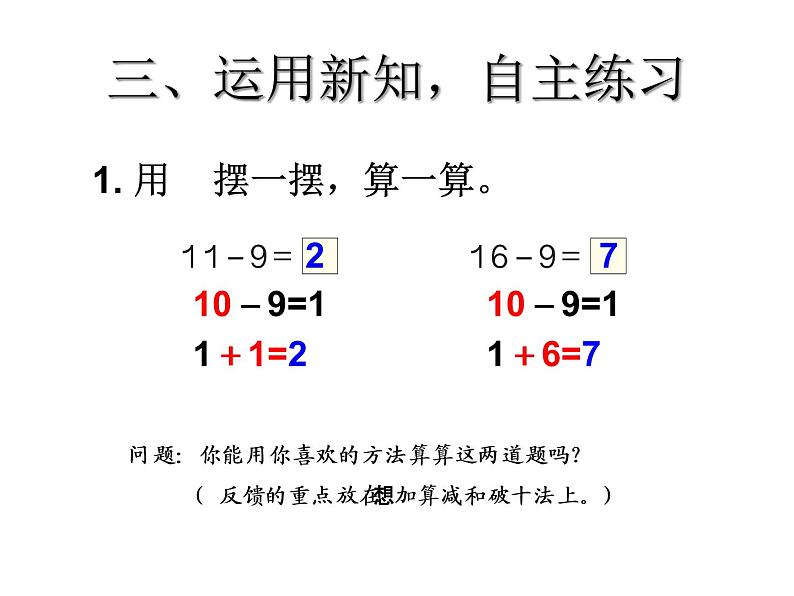 一年级数学下册课件-1.1十几减9-苏教版第8页