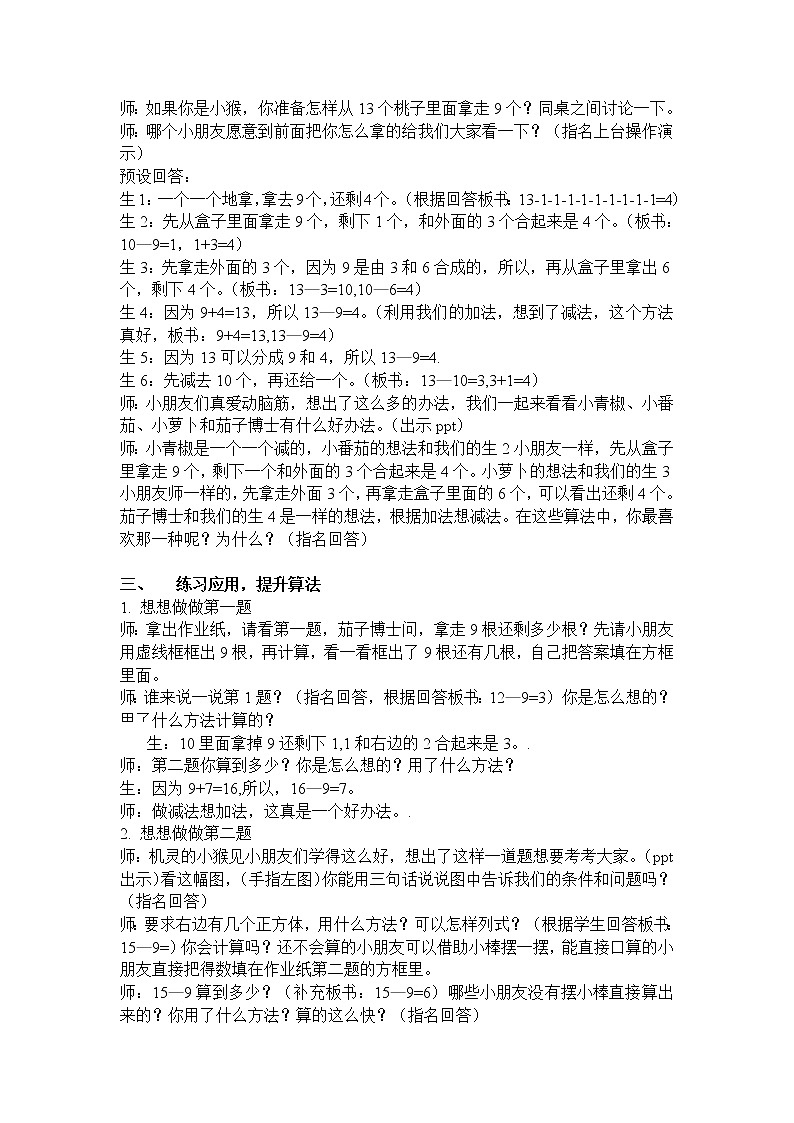 一年级下册数学教案-1.1  十几减9丨苏教版  (1)第2页
