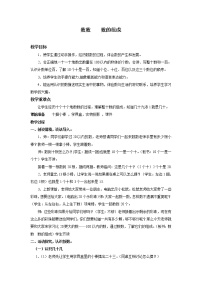 一年级下册三 认识100以内的数教学设计及反思