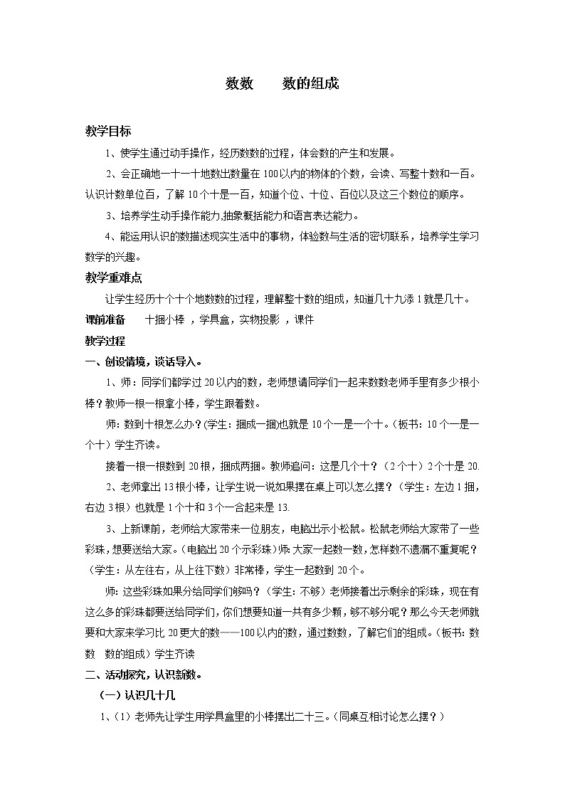 一年级下册数学教案 - 3.5    数数  数的组成丨苏教版第1页