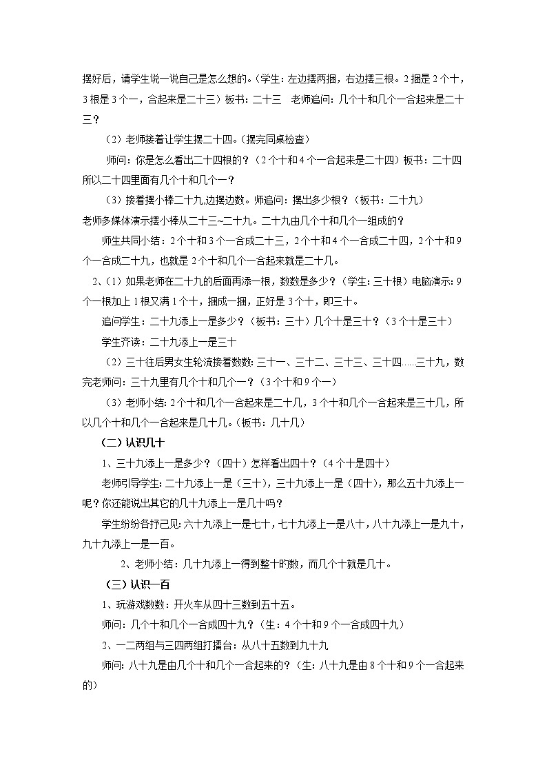 一年级下册数学教案 - 3.5    数数  数的组成丨苏教版第2页