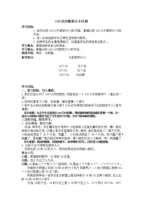 2020-2021学年三 认识100以内的数教案设计