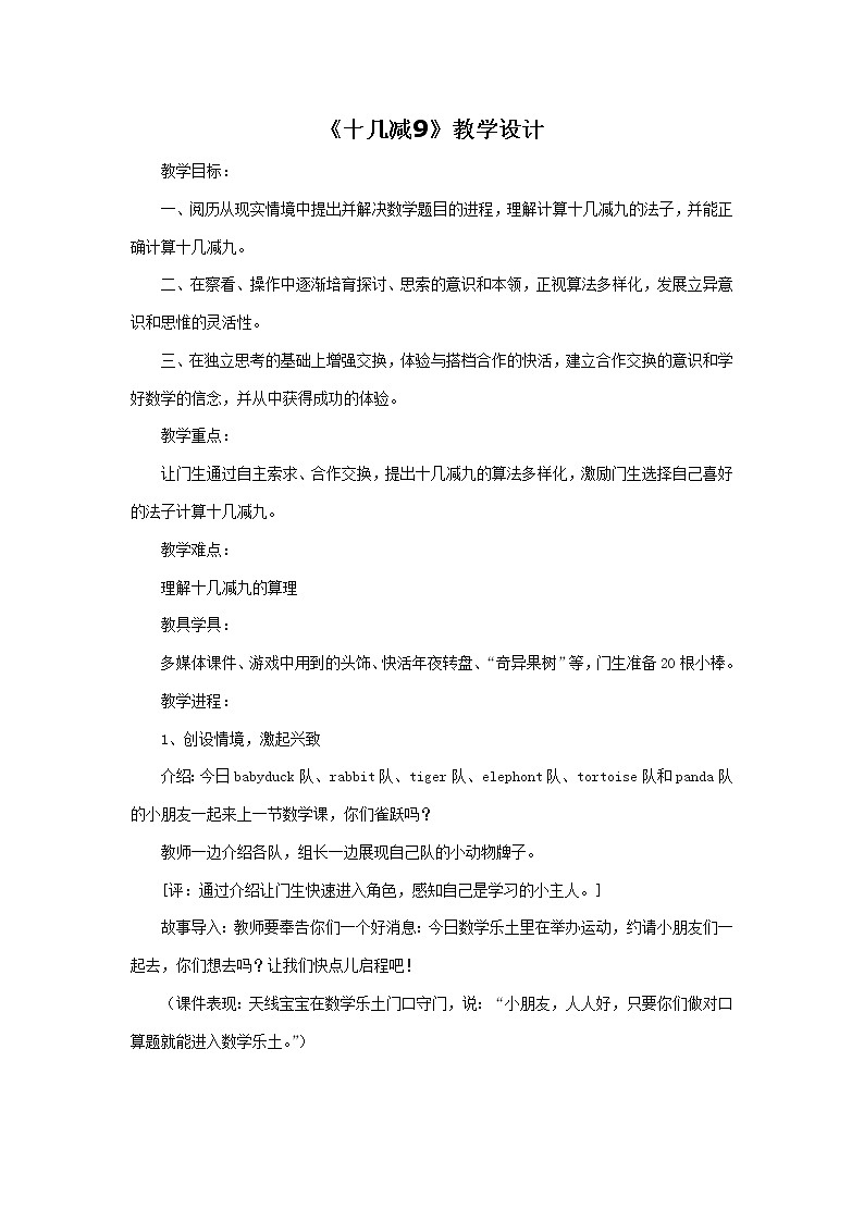 一年级下册数学教案-1.1  十几减9丨苏教版  (3)第1页