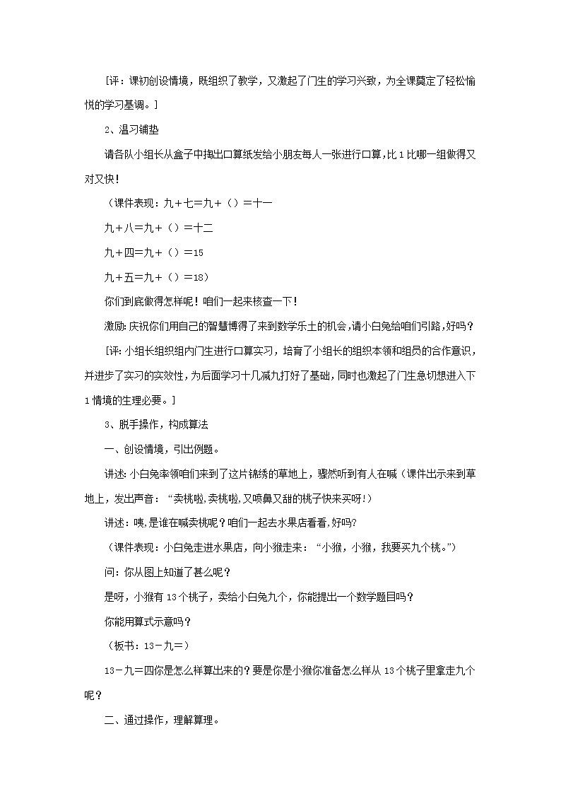 一年级下册数学教案-1.1  十几减9丨苏教版  (3)第2页