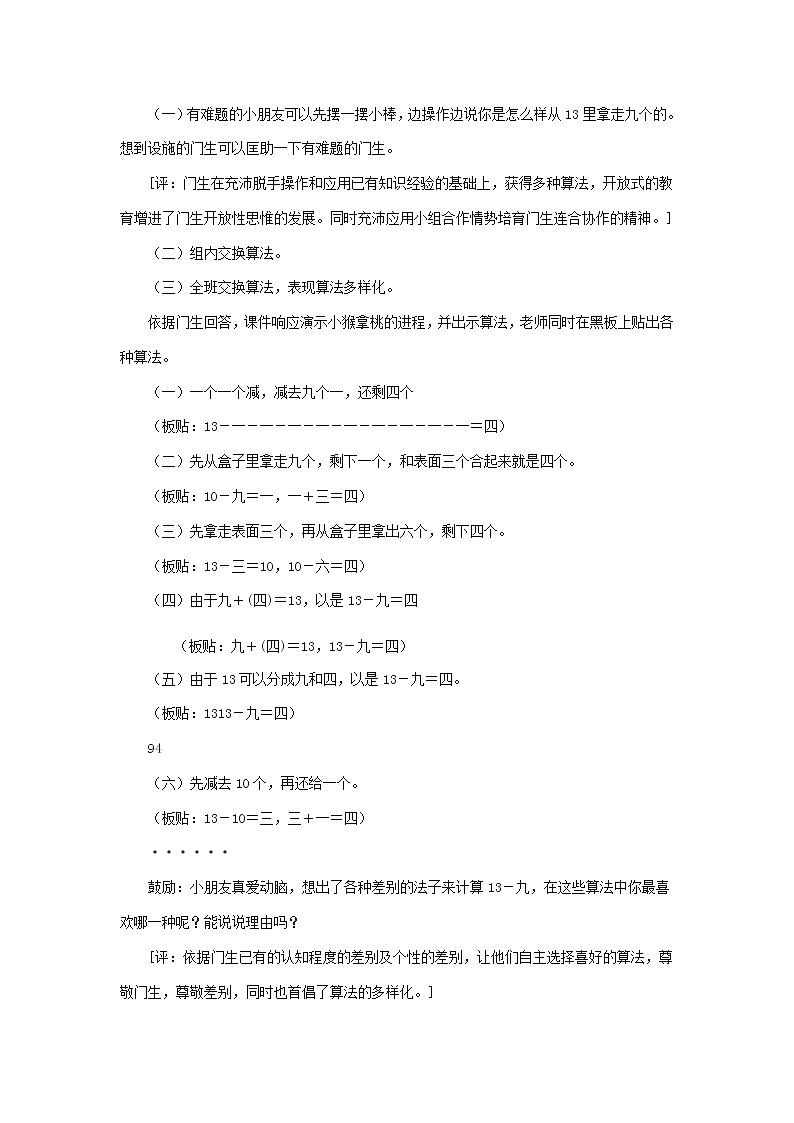 一年级下册数学教案-1.1  十几减9丨苏教版  (3)第3页