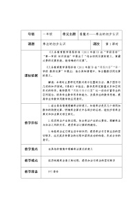 小学数学青岛版 (五四制)一年级下册七 看魔术——乘法的初步认识第2课时教案