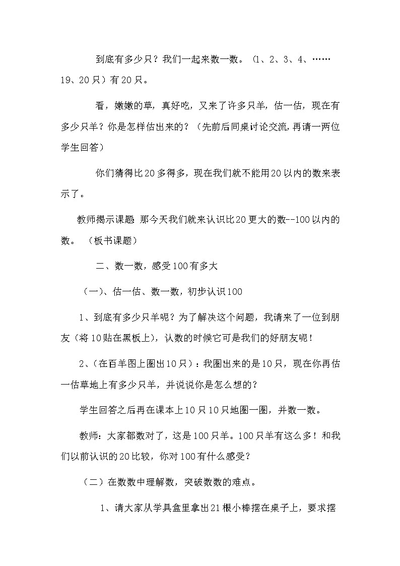 一年级下册数学教案 - 3.5  100以内数的认识—数数丨苏教版第2页