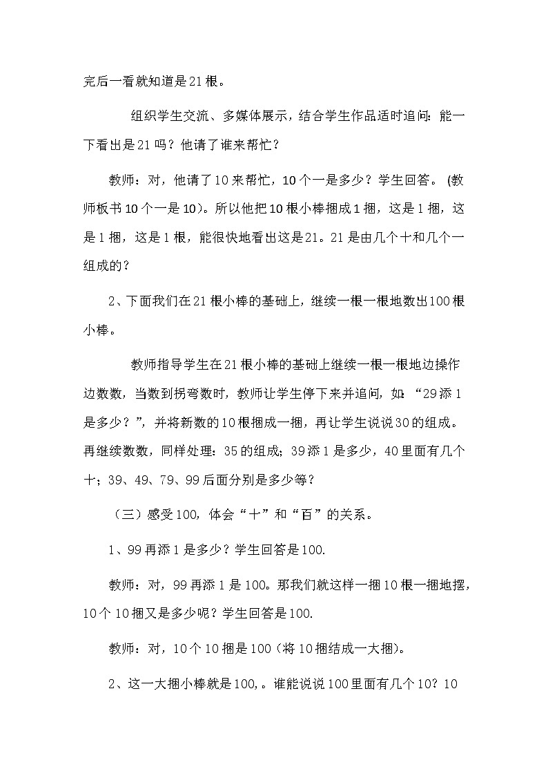 一年级下册数学教案 - 3.5  100以内数的认识—数数丨苏教版第3页