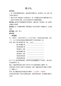 小学数学苏教版一年级下册四 100以内的加法和减法(一)教案