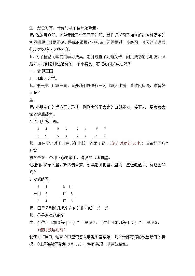 一年级下册数学教案 - 4.12 练习九丨苏教版第2页