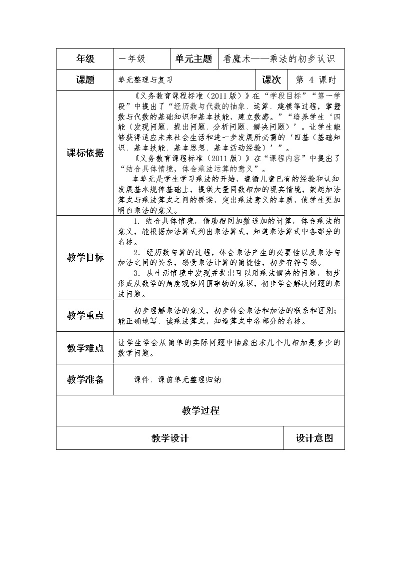 青岛版 (五四制) 一下+第七单元+第4课时+单元整理与复习教案01