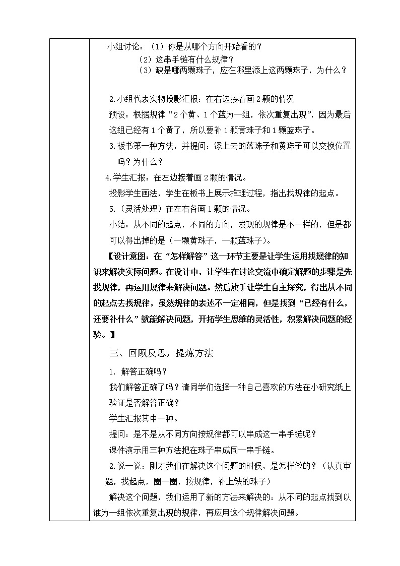 一年级下册数学教案-5.3  解决问题（找规律）丨北京版第2页