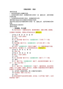 小学数学五 认识图形教学设计