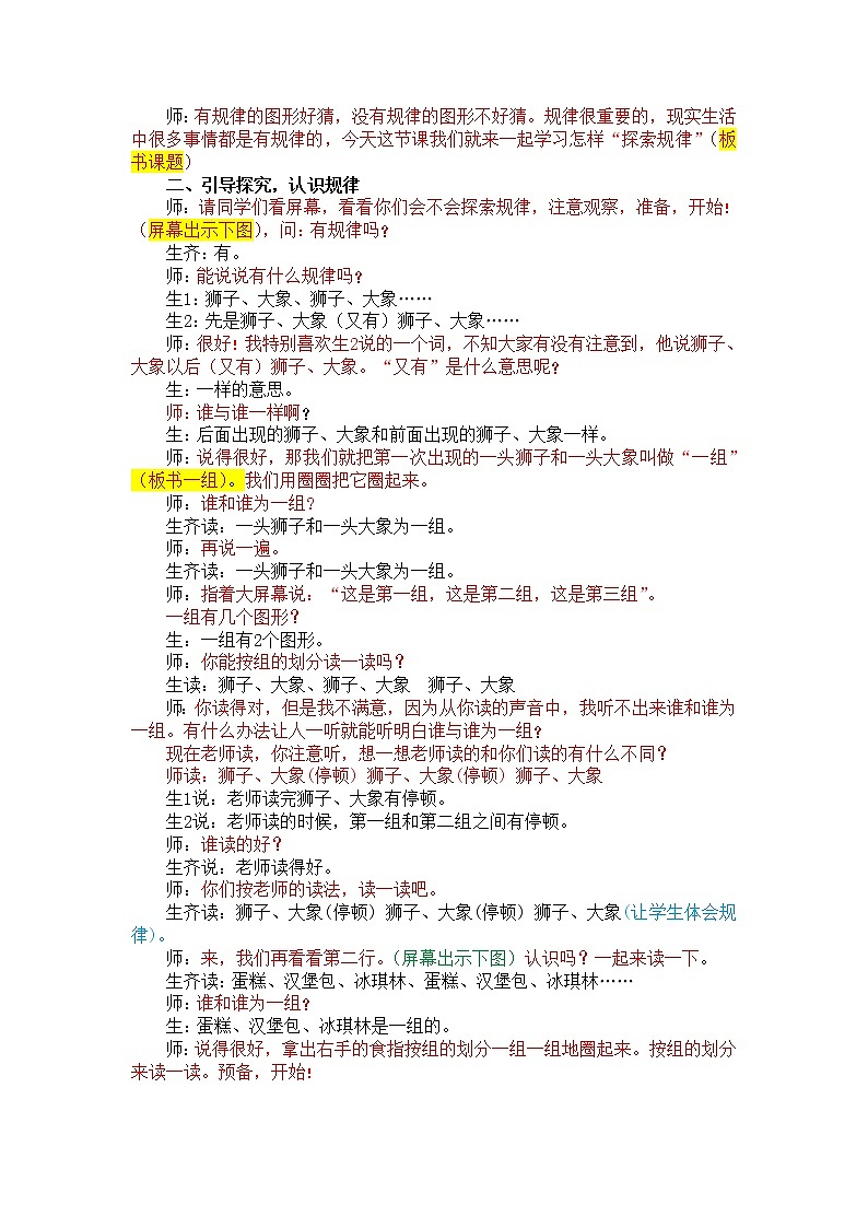 一年级下册数学教案-5.3  探索规律丨北京版第2页