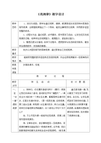 小学数学北京版一年级下册五 认识图形教案设计