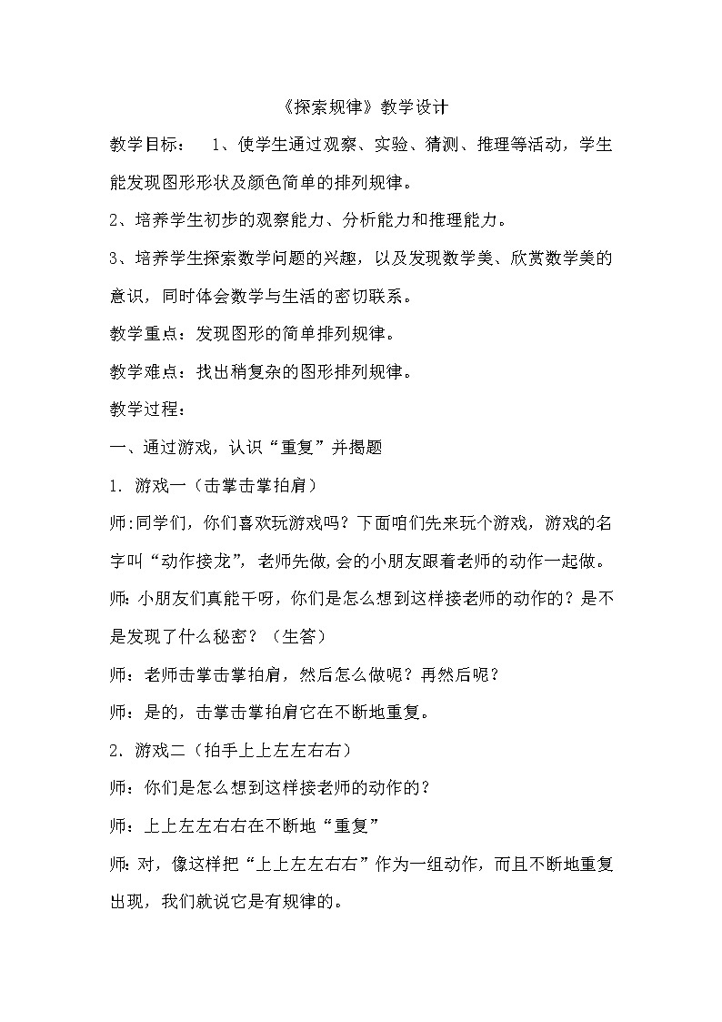 一年级下册数学教案-5.3  探索规律丨北京版  (1)第1页