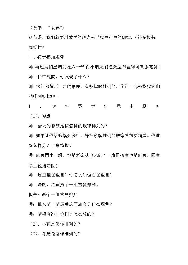 一年级下册数学教案-5.3  探索规律丨北京版  (1)第2页