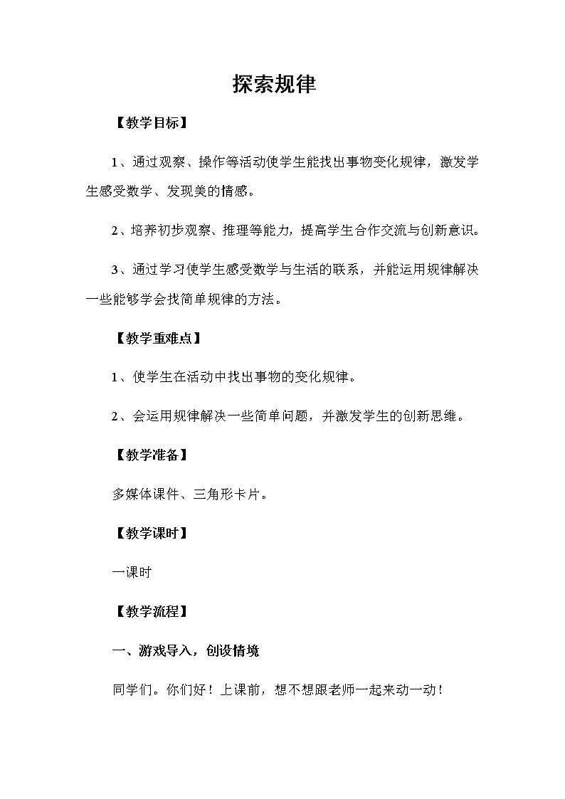 一年级下册数学教案-5.3  探索规律丨北京版  (1)第1页