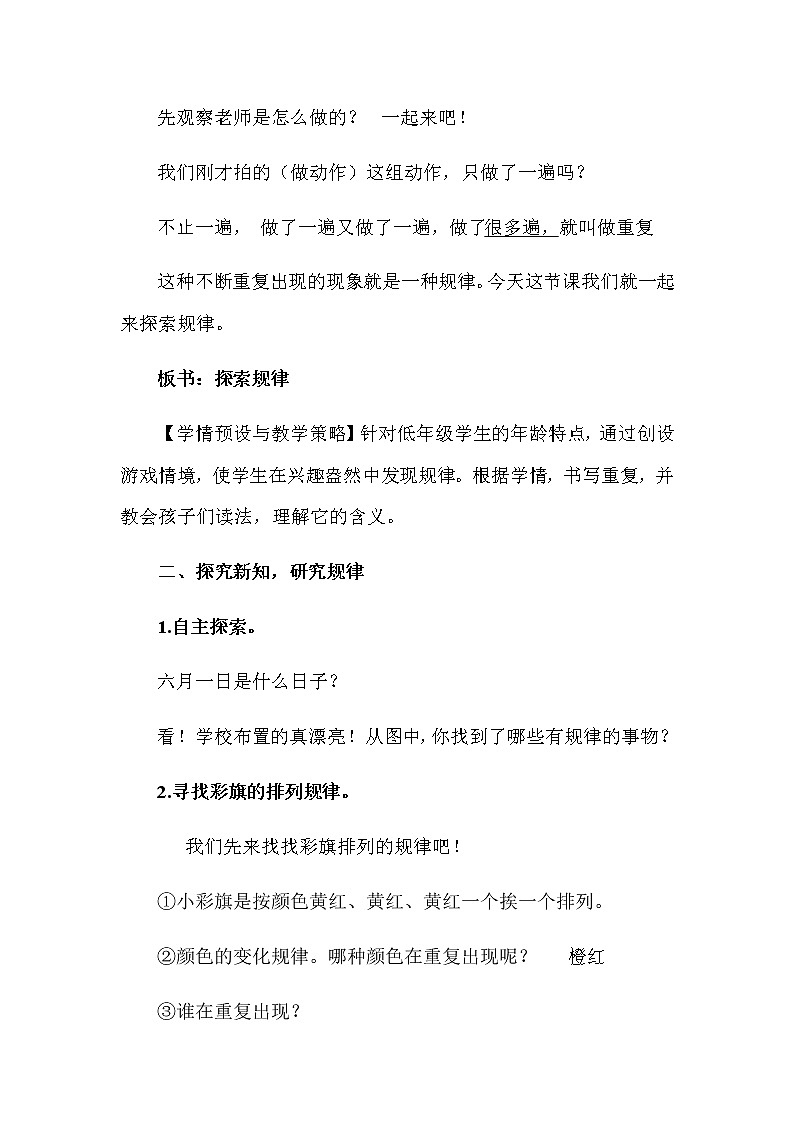 一年级下册数学教案-5.3  探索规律丨北京版  (1)第2页