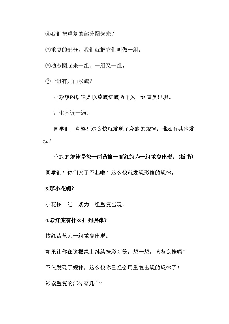 一年级下册数学教案-5.3  探索规律丨北京版  (1)第3页