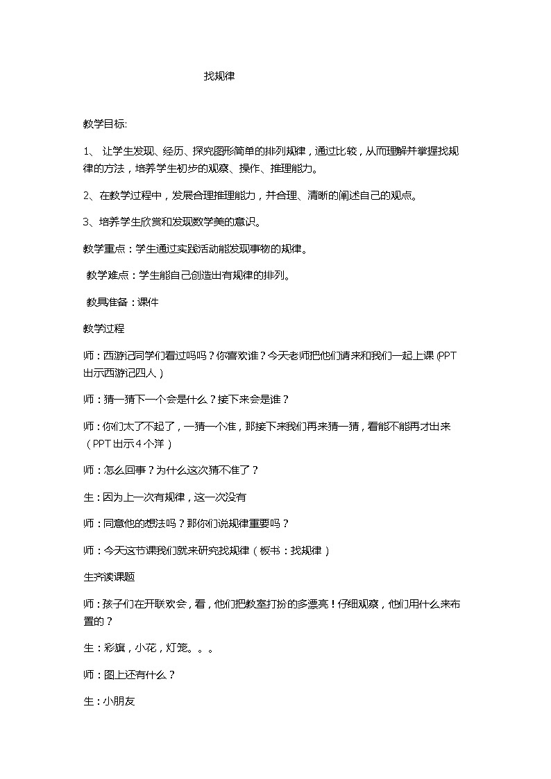 一年级下册数学教案-5.3  找规律丨北京版01