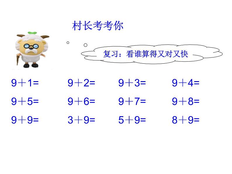 一年级数学下册课件-1.1十几减9 - 苏教版（共15张PPT）第2页