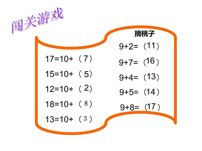 一年级数学下册课件-1.1十几减9（17）-苏教版  9张第3页