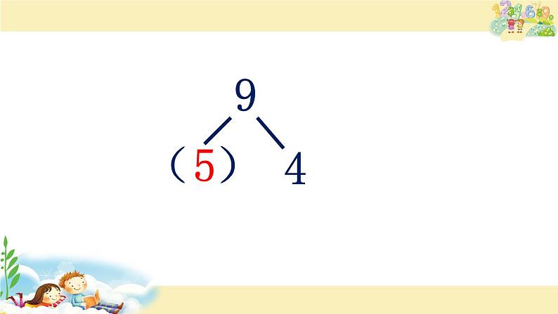 一年级数学下册课件-1.1十几减9 - 苏教版（共23张PPT）第5页