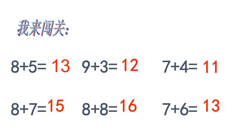 一年级数学下册课件-1 十几减8、7（57）-苏教版第3页