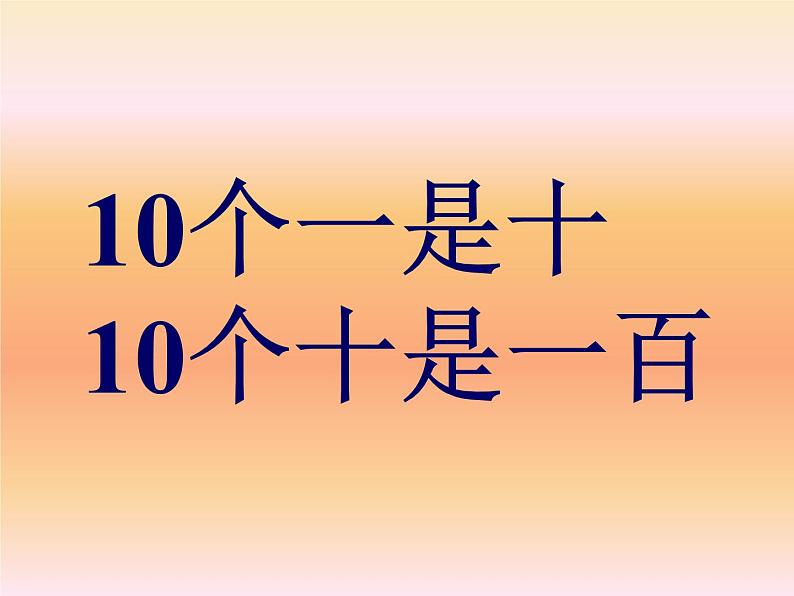 一年级下册数学课件-3  100以内数的认识丨苏教版    16张07