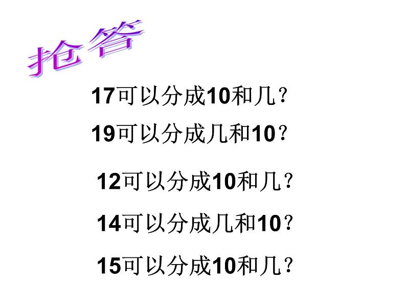 一年级数学下册课件-1.1十几减9（84）-苏教版第2页