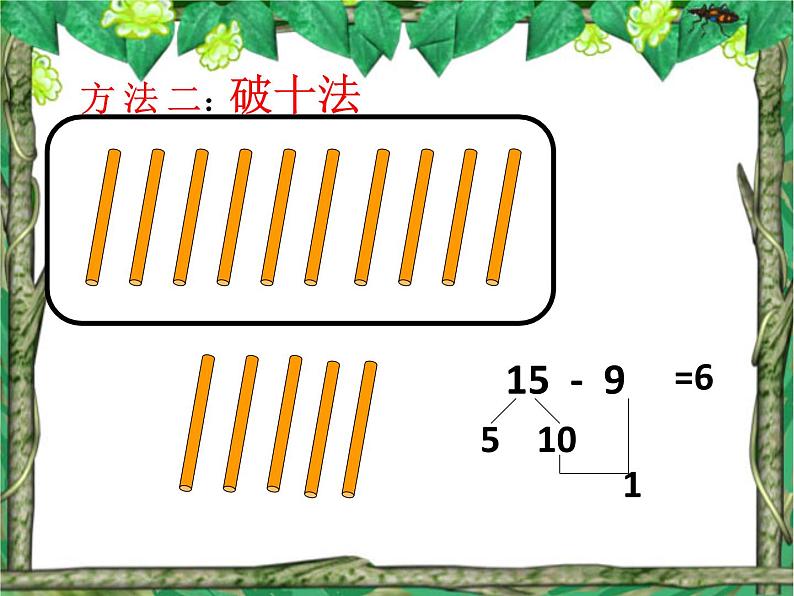 一年级数学下册课件-1.1十几减9（84）-苏教版第7页