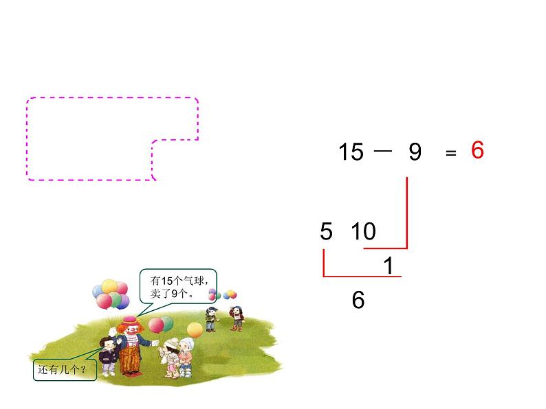 一年级数学下册课件-1.1十几减9（84）-苏教版第8页