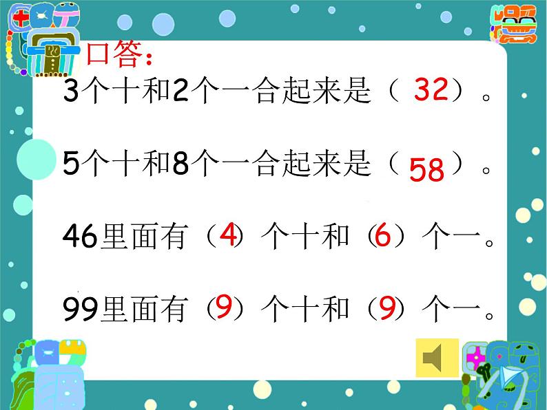 一年级下册数学课件-3.3  整十数加一位数及相应的减法丨苏教版   13张第2页