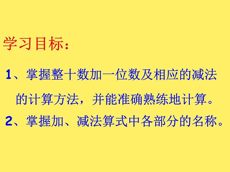 一年级下册数学课件-3.3  整十数加一位数及相应的减法丨苏教版   13张第3页