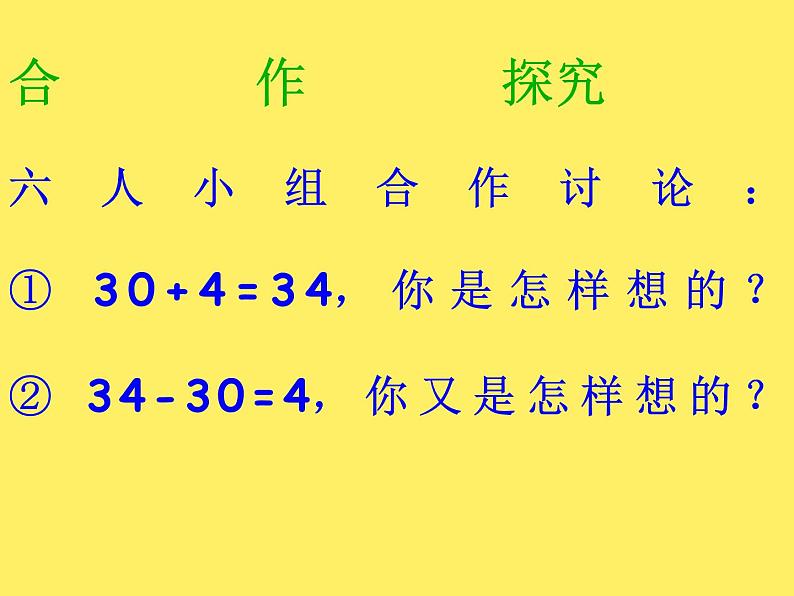 一年级下册数学课件-3.3  整十数加一位数及相应的减法丨苏教版   13张第5页