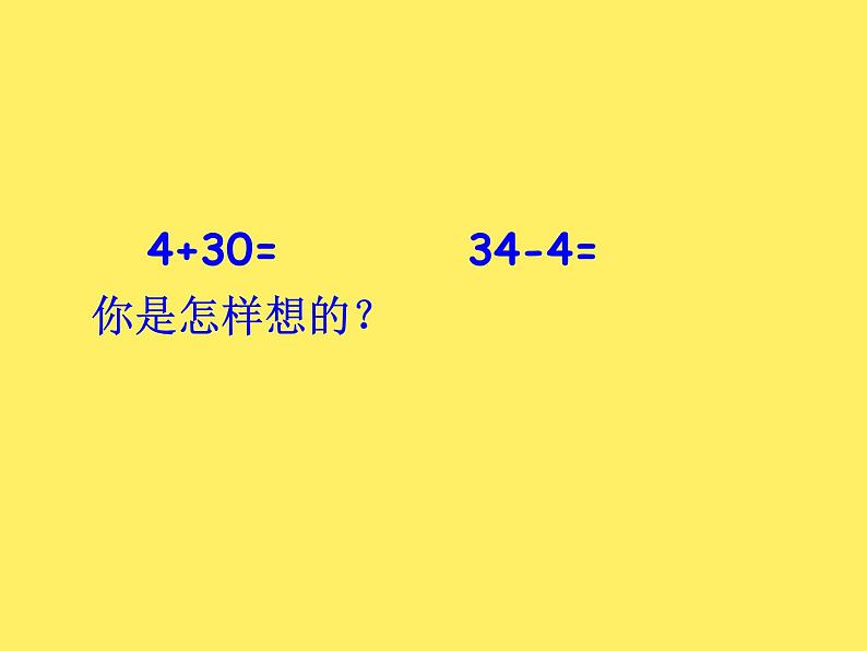 一年级下册数学课件-3.3  整十数加一位数及相应的减法丨苏教版   13张第6页