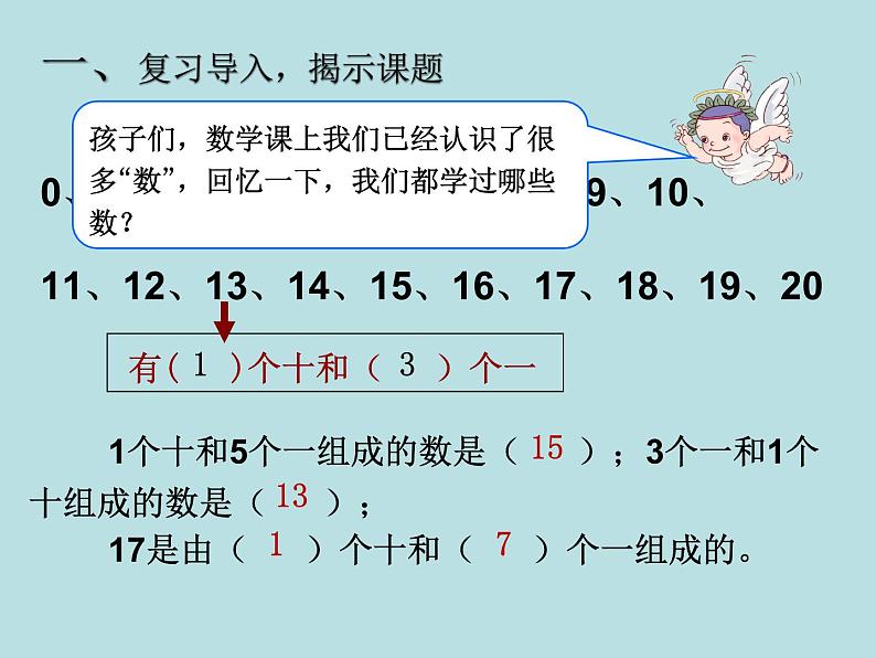 一年级下册数学课件-3.5  数数丨苏教版（共17张PPT）第2页