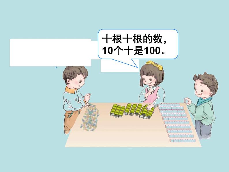 一年级下册数学课件-3.5  数数丨苏教版（共17张PPT）第8页