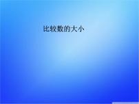 小学苏教版三 认识100以内的数课文配套课件ppt