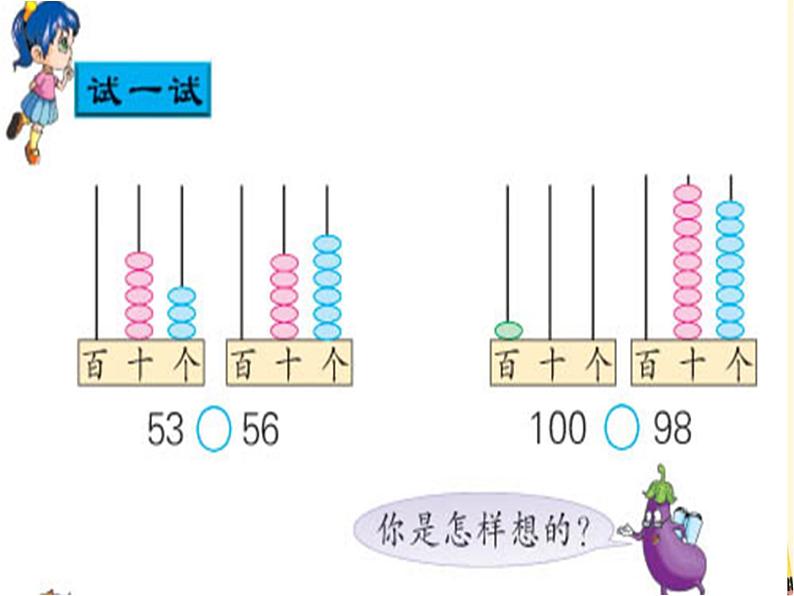 一年级下册数学课件-3.6  比较数的大小丨苏教版 (共15张ppt)第7页