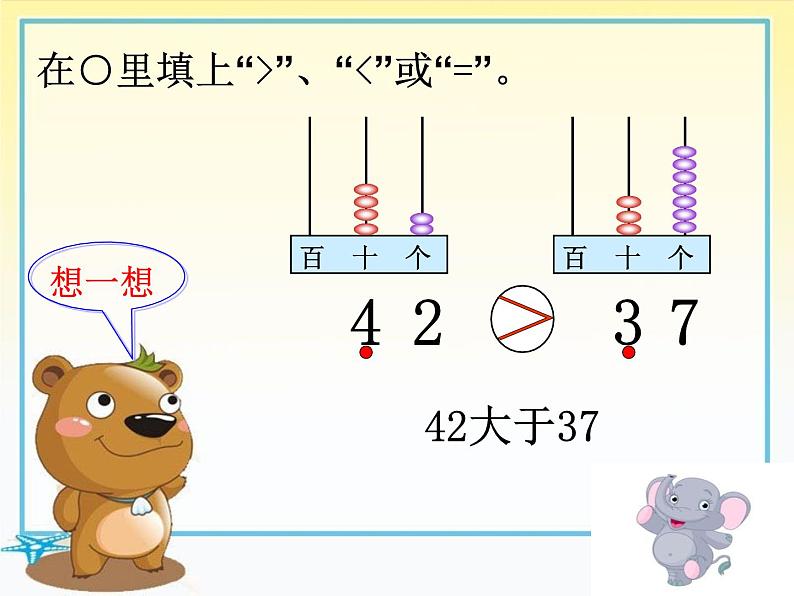 一年级下册数学课件-3.6  比较两位数的大小丨苏教版第5页